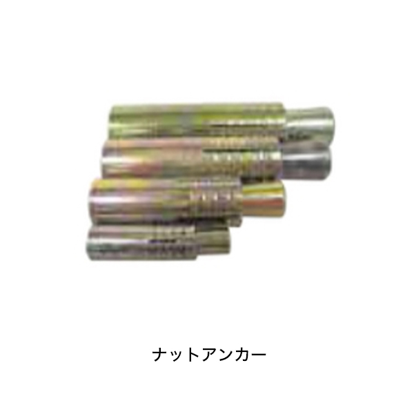 壁つなぎ用アンカー(その他)