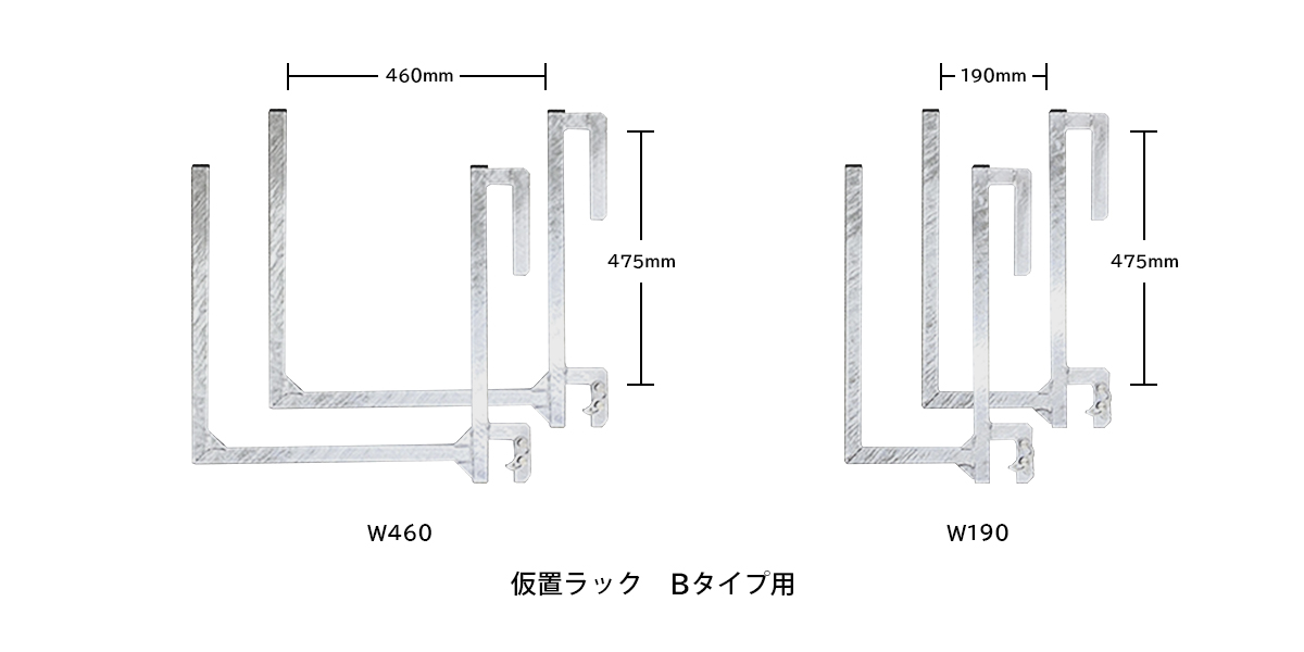 仮置ラック